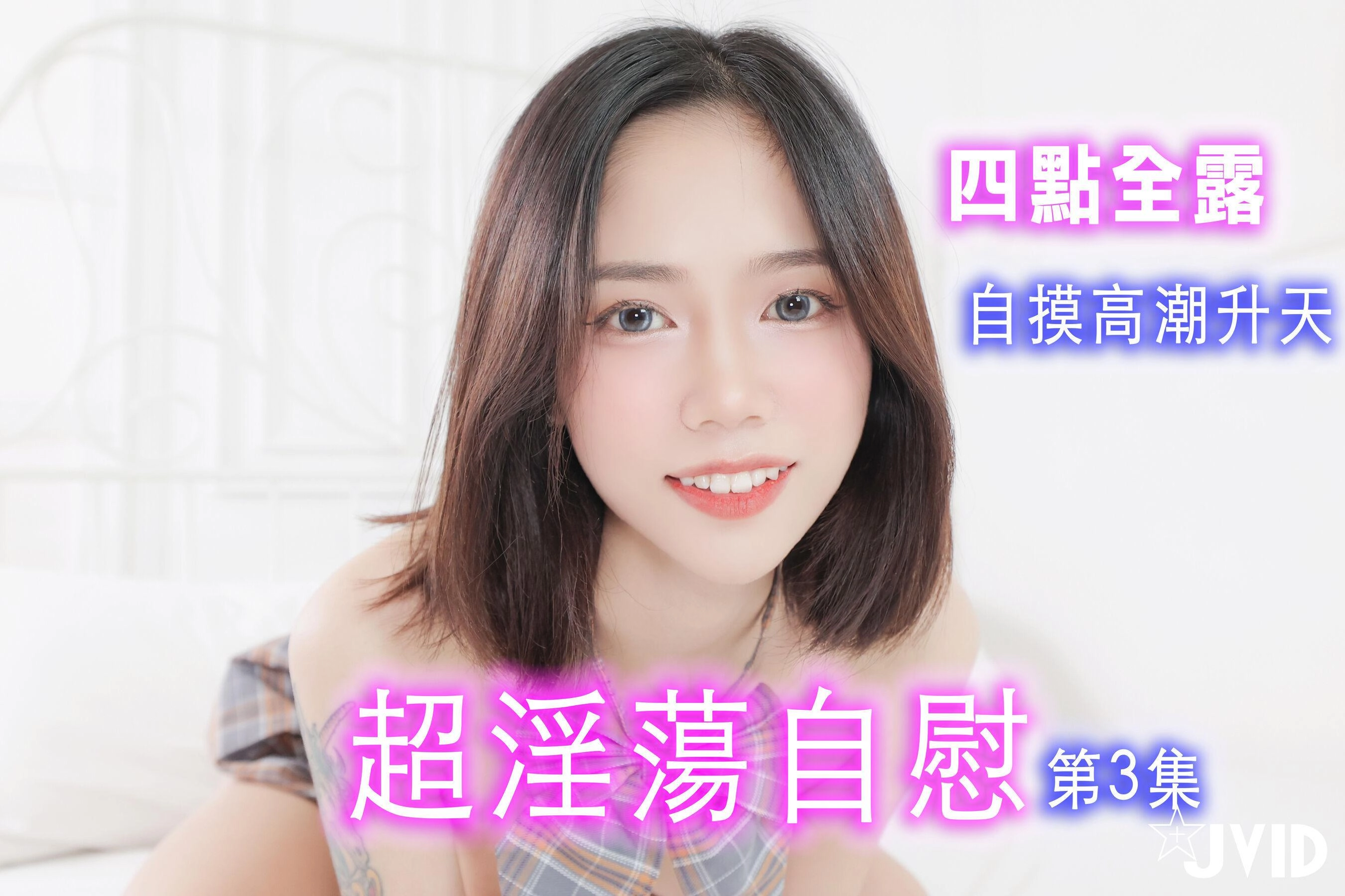 国模套图 柔柔超淫荡自慰