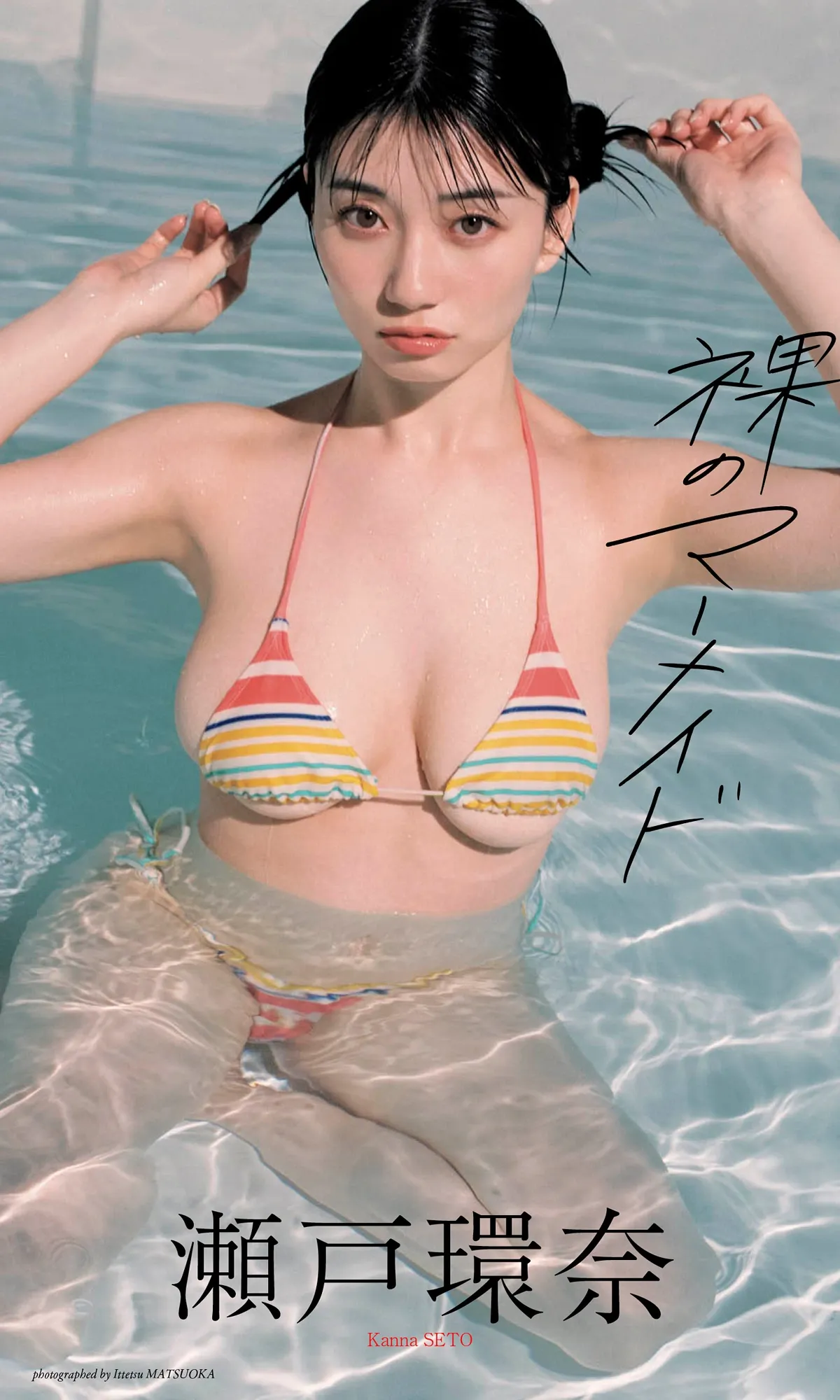 Kanna Seto 瀬戸環奈, 写真集 「裸のマーメイド」 